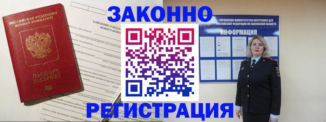 временная регистрация законно в Коркино